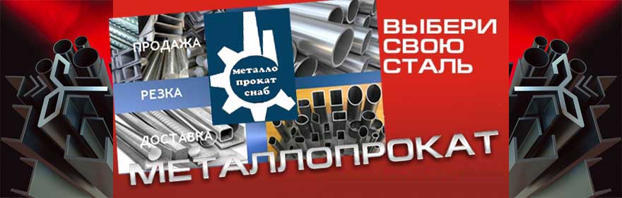 Доставка металлопроката по Харькове и Рязанской области